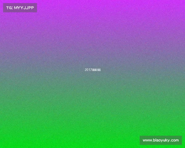 2017全运会 乒乓